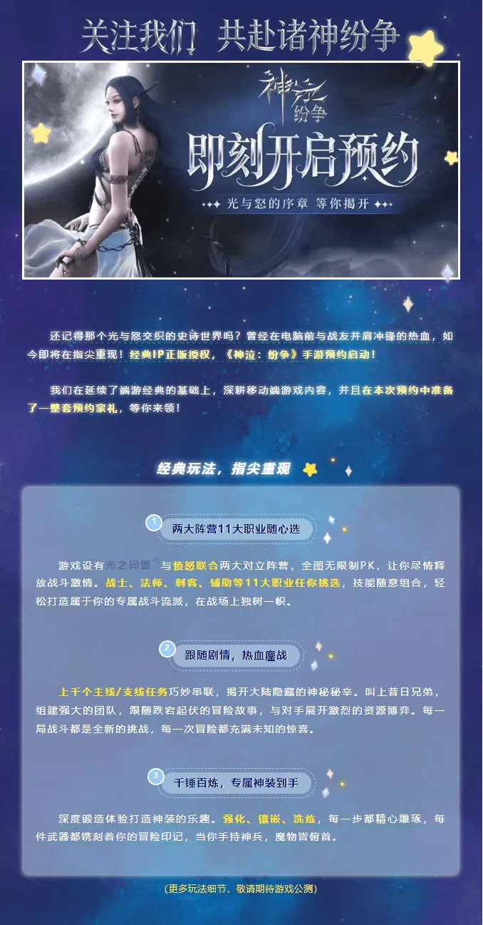 福利拉满！《神泣纷争》手游预约已开启！
