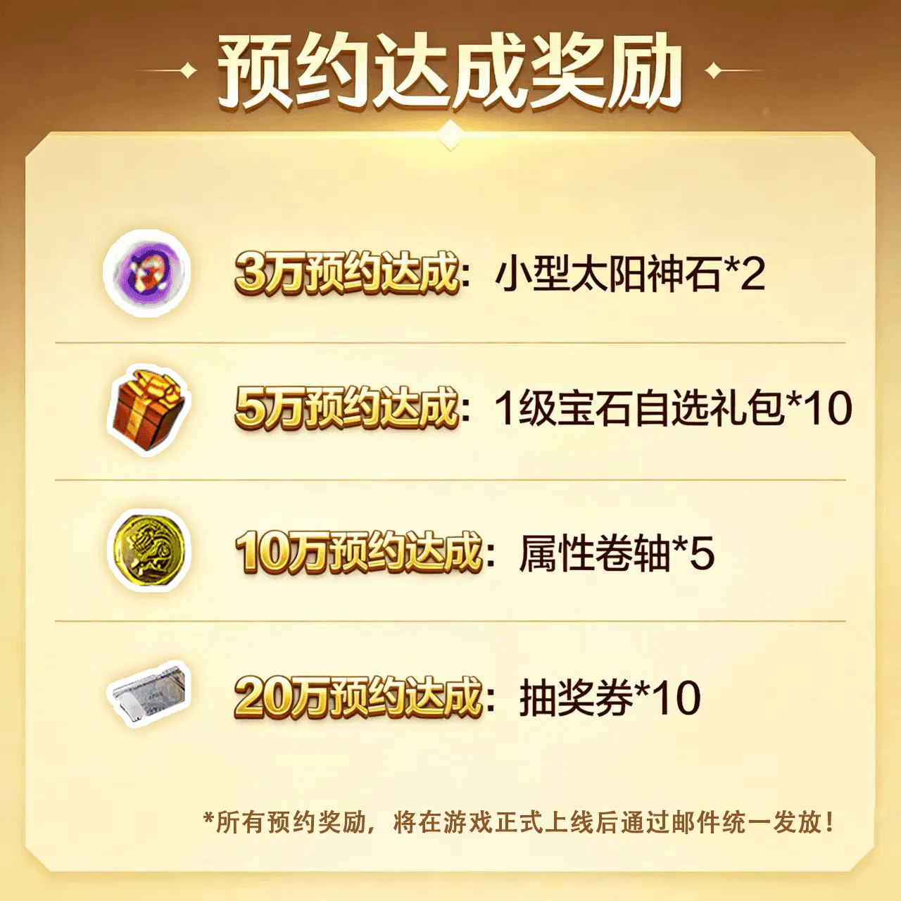 倒计时3天丨预约福利倒计时！神泣大地纷争在启！