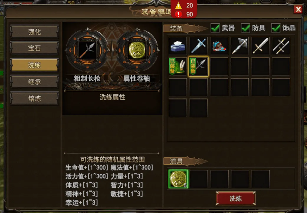 《神泣纷争》：装备系统